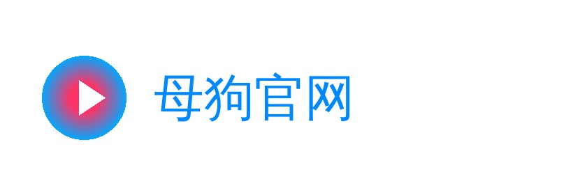母狗官网